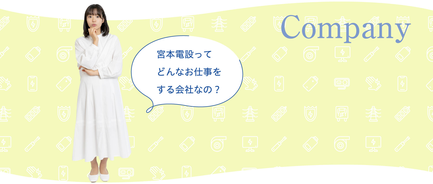 雲仙市小浜町の電気会社 宮本電設